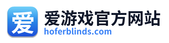 爱游戏官方网站